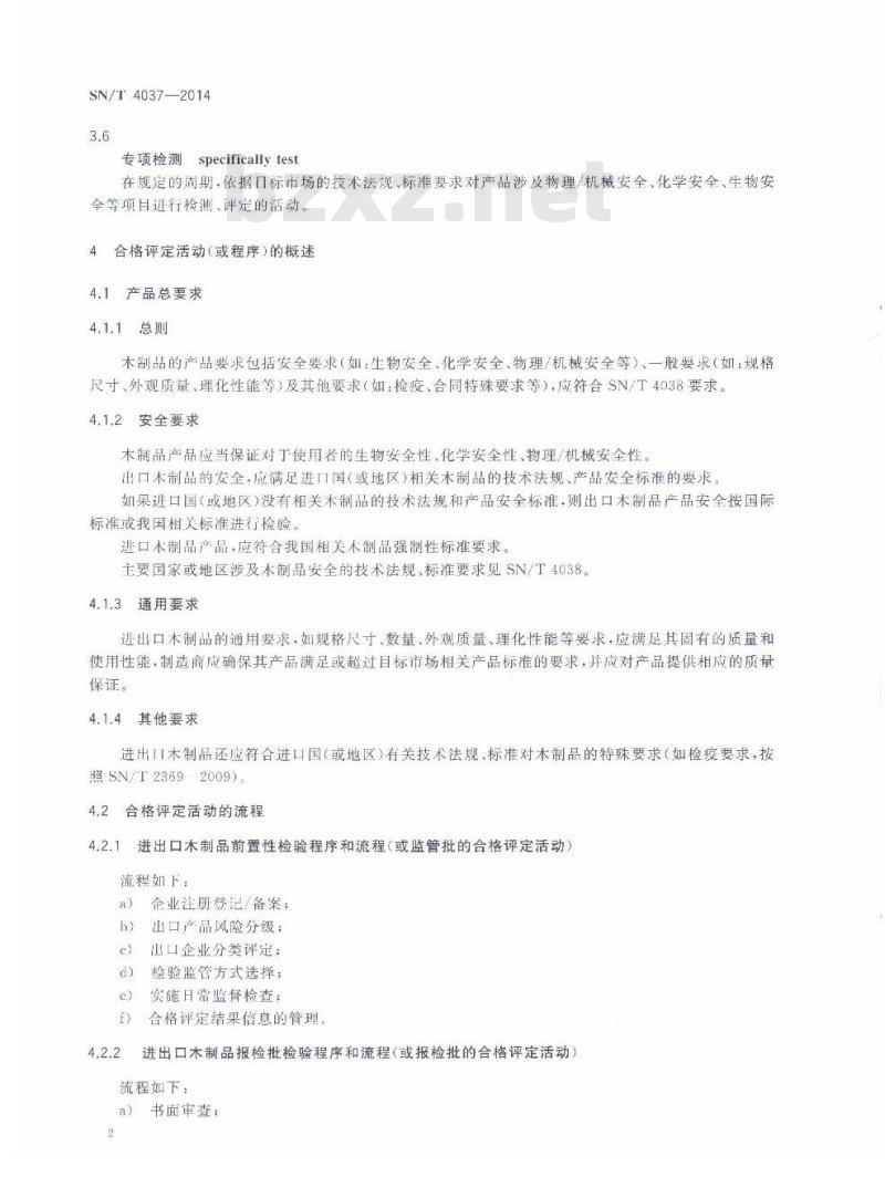 SN/T 4037-2014 进出口木制品检验规程