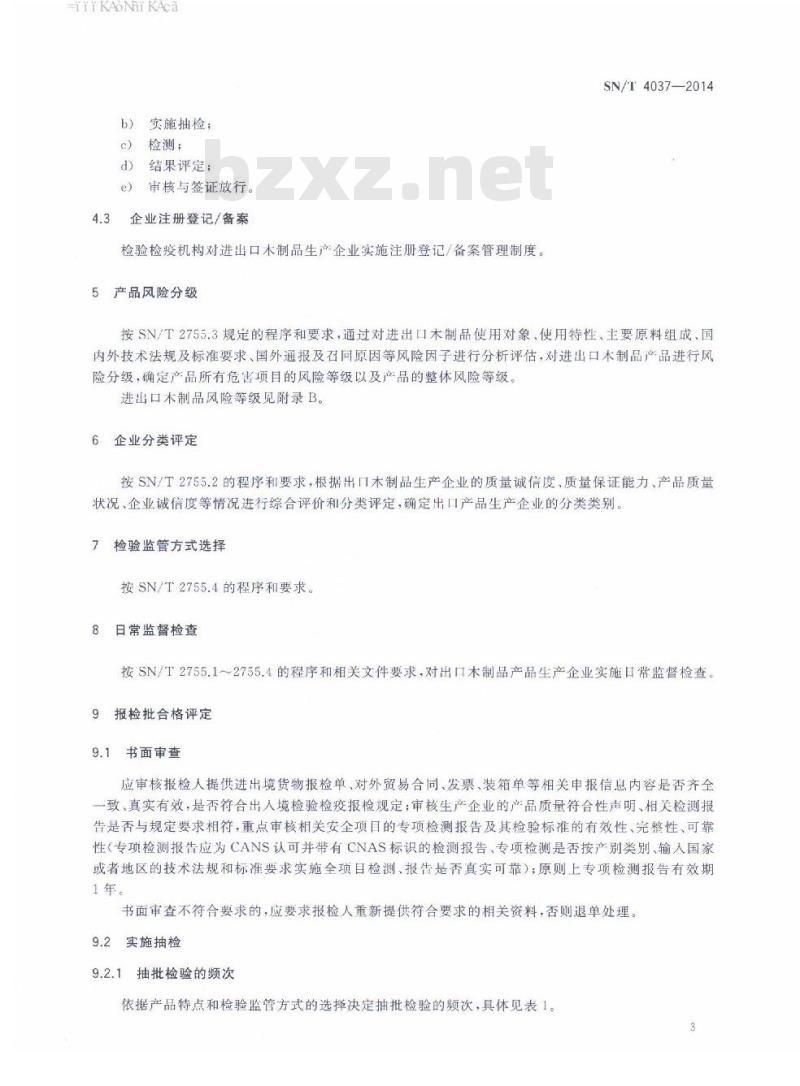 SN/T 4037-2014 进出口木制品检验规程