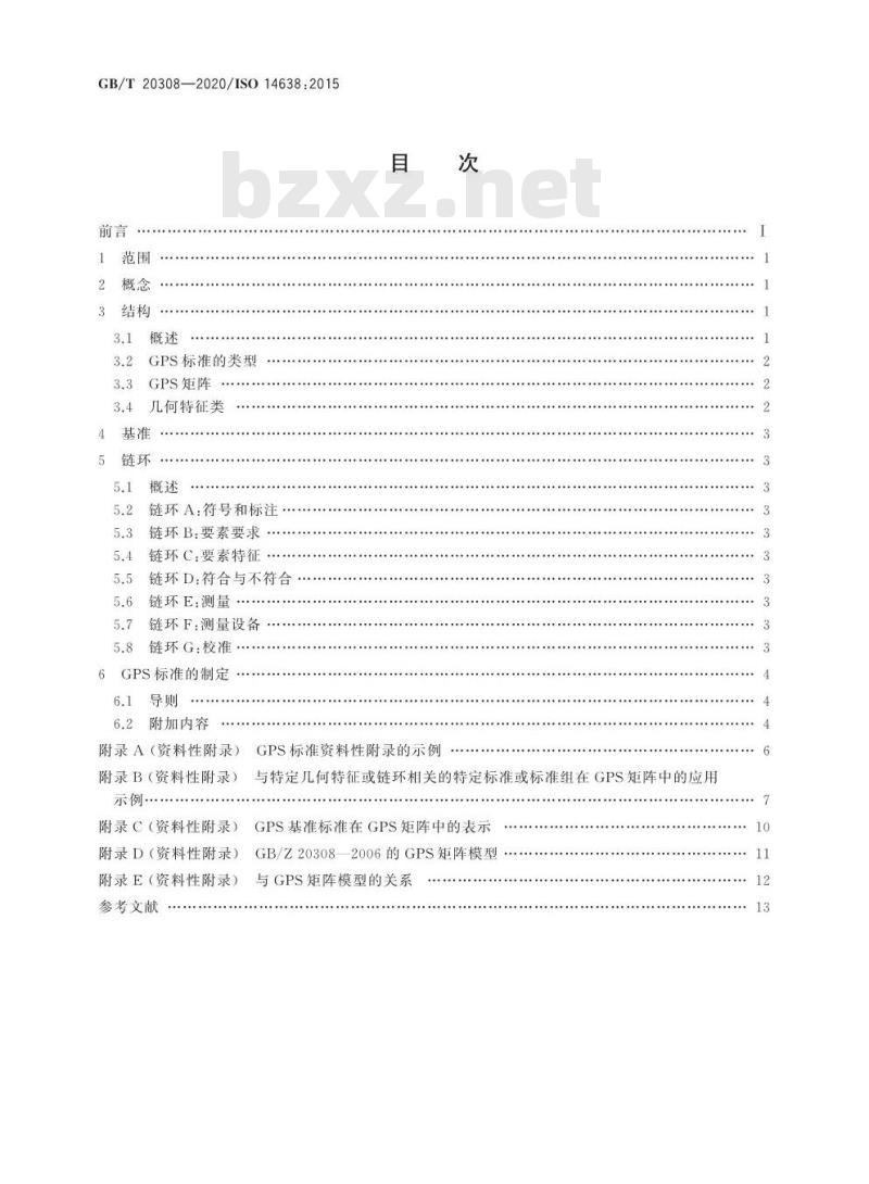 GB/T 20308-2020 产品几何技术规范(GPS) 矩阵模型