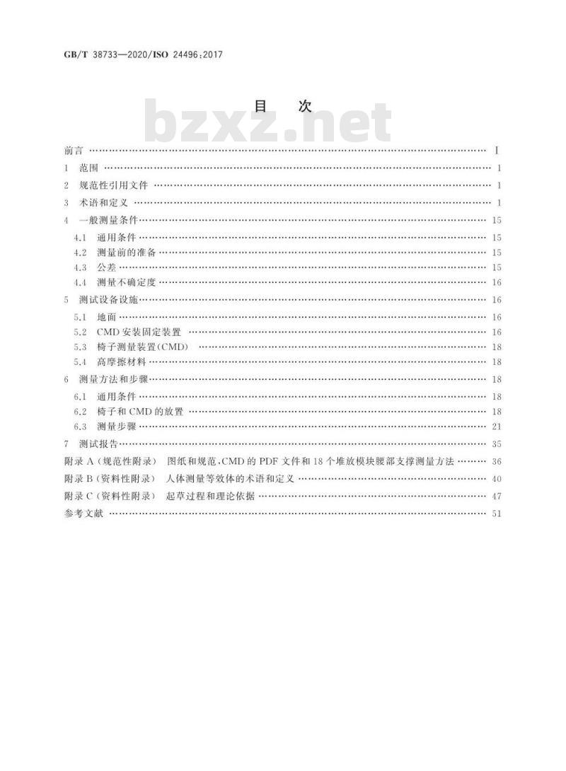 GB/T 38733-2020 办公家具 办公椅 尺寸测量方法