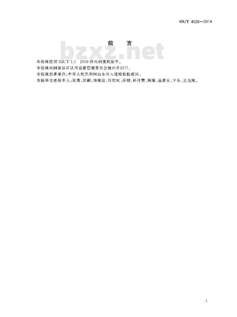 SN/T 4026-2014 日用玻璃产品中铝、铁、钙、镁、钠、钾、钛、铅、镉、硅、锌、铜的测定电感耦合等离子体原子发射光谱法