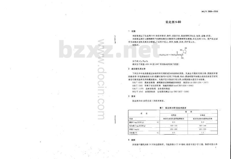 HG/T 3508-2010 代替 HG/T 3508-1999 乳化剂 S-80