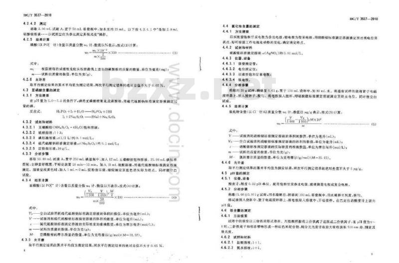 HG/T 3537-2010 代替 HG/T 3587-1999 水处理剂 羟基亚乙基二膦酸(固体)