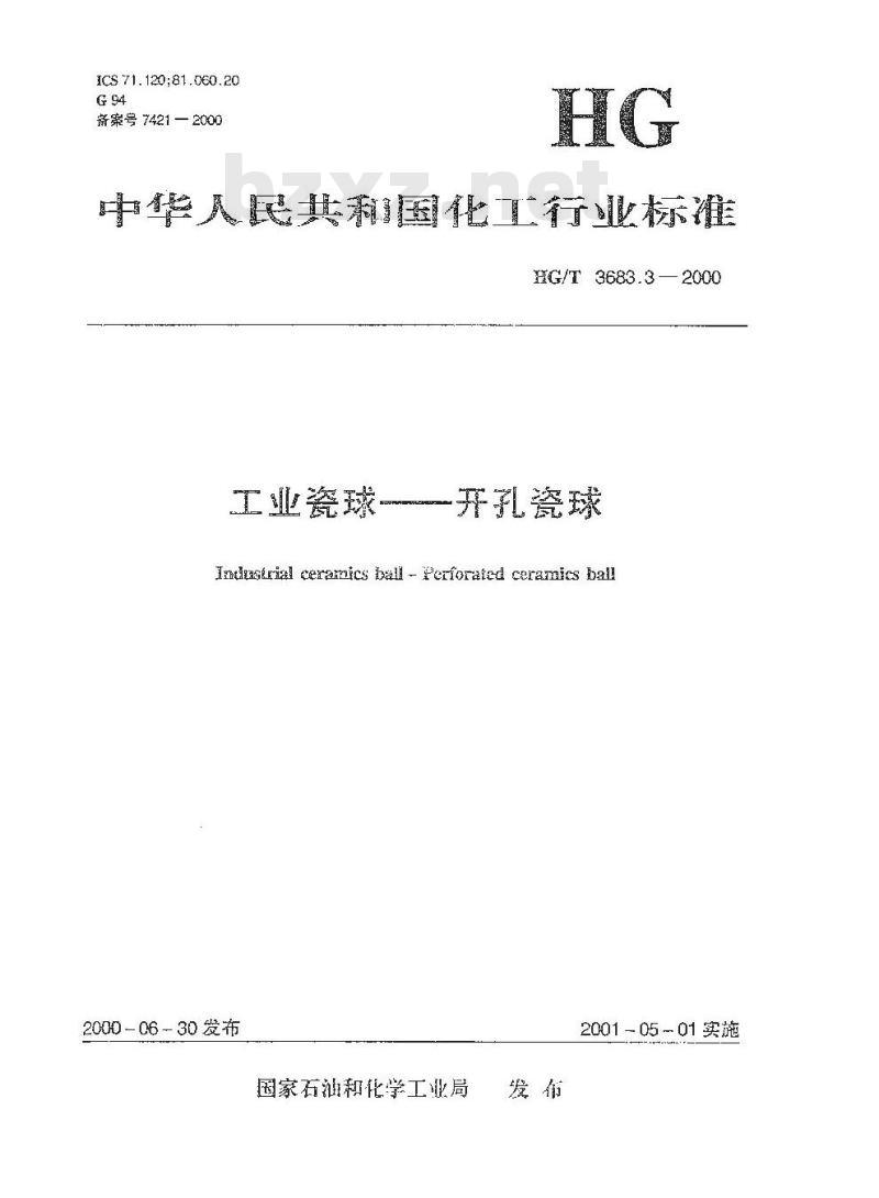 HG/T 3683.3-2000 工业瓷球一开孔瓷球