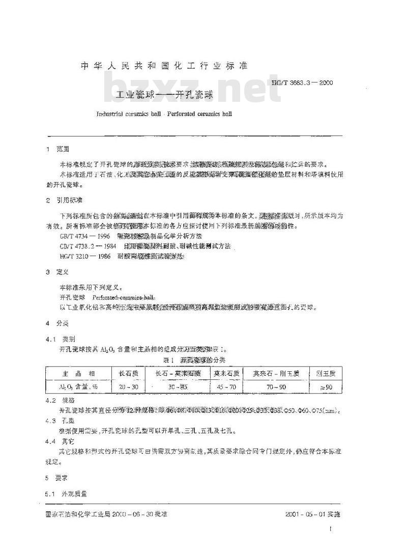 HG/T 3683.3-2000 工业瓷球一开孔瓷球