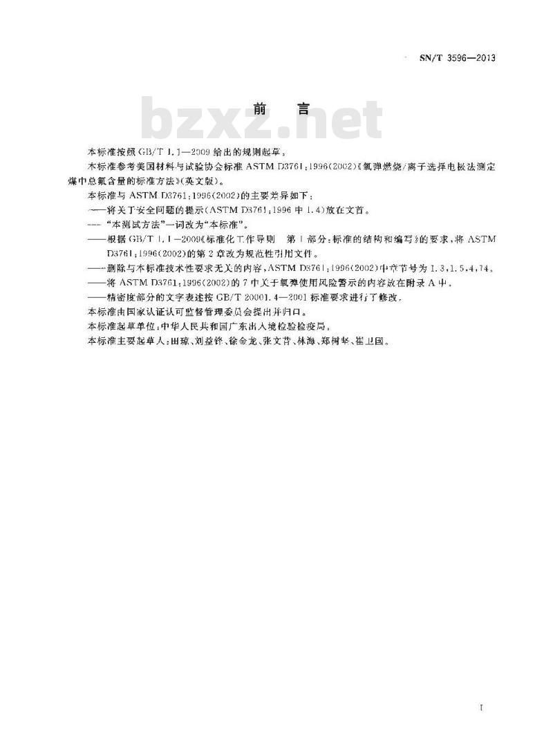 SN/T 3596-2013 进出口煤炭中总氟含量的测定氧弹燃烧/离子选择电极法