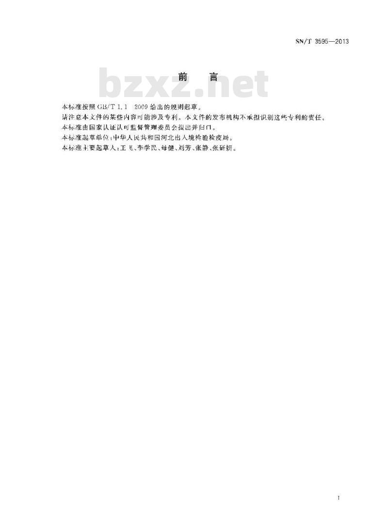 SN/T 3595-2013 含锌废料铁、铝、钙、镁、锰、铜、钛、铬、镍、钒和镉的测定电感耦合等离子体原子发射光谱法
