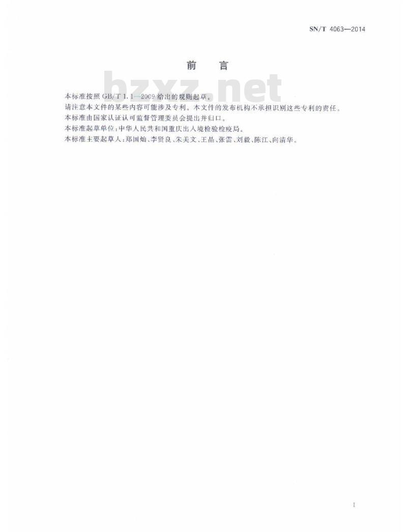 SN/T 4063-2014 出口植物性中药材中汞含量的测定直接进样-冷原子吸收光谱法