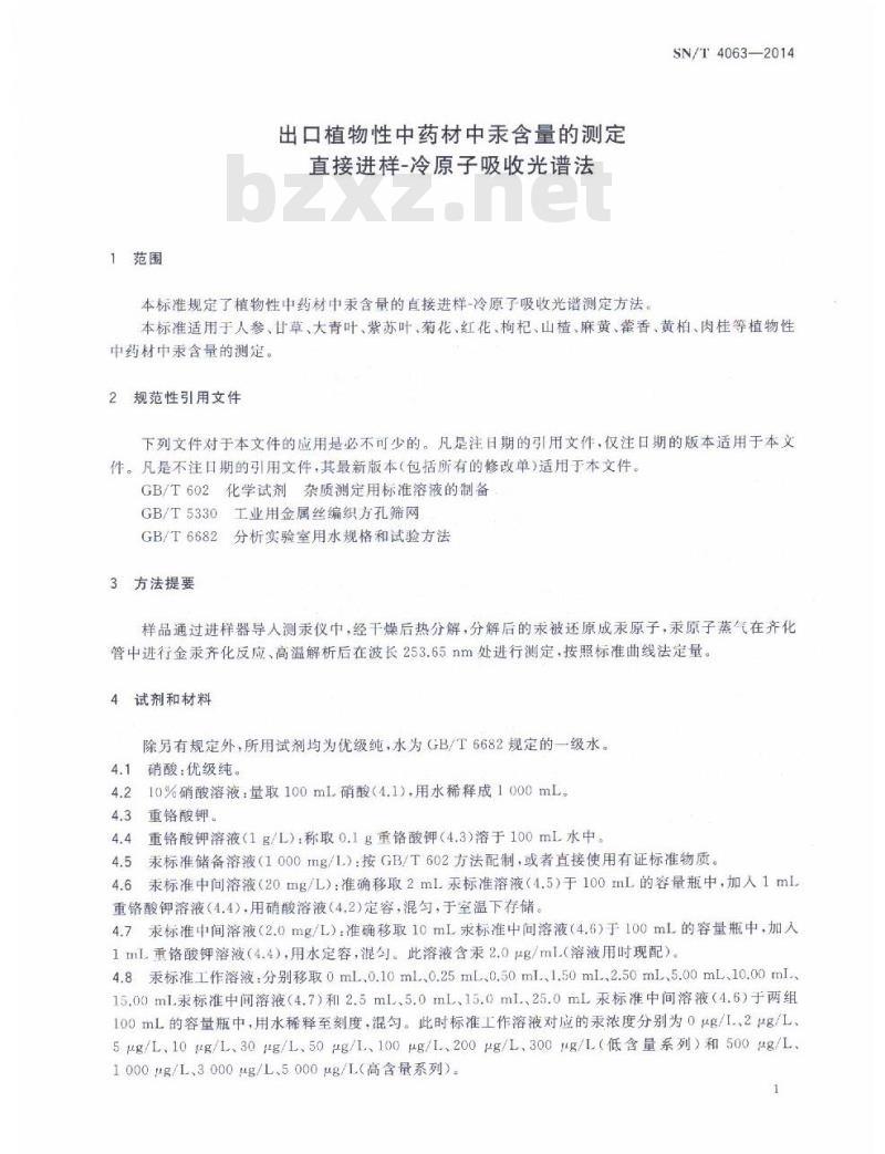 SN/T 4063-2014 出口植物性中药材中汞含量的测定直接进样-冷原子吸收光谱法