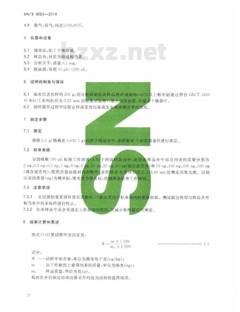 SN/T 4063-2014 出口植物性中药材中汞含量的测定直接进样-冷原子吸收光谱法