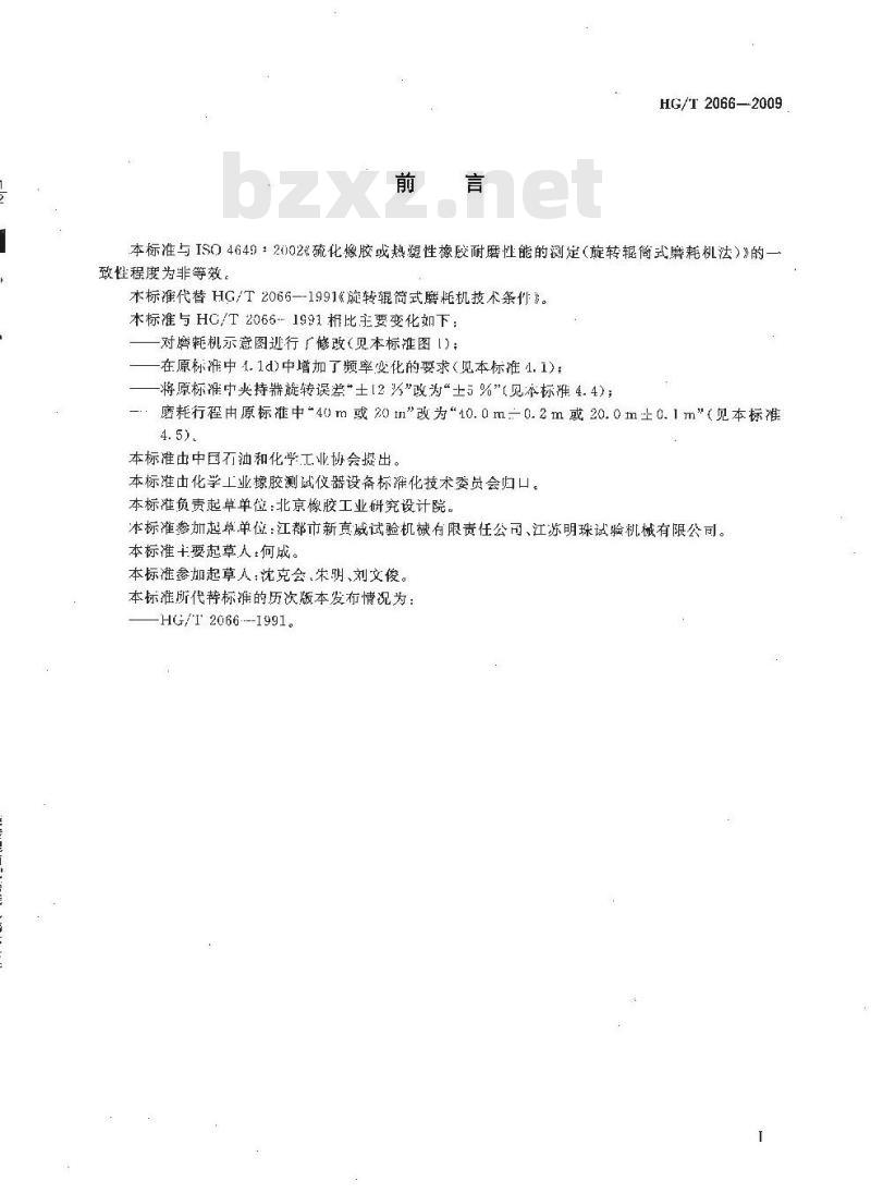 HG/T 2066-2009 代替 HG/T 2066-1991 旋转辊筒式磨耗机技术条件