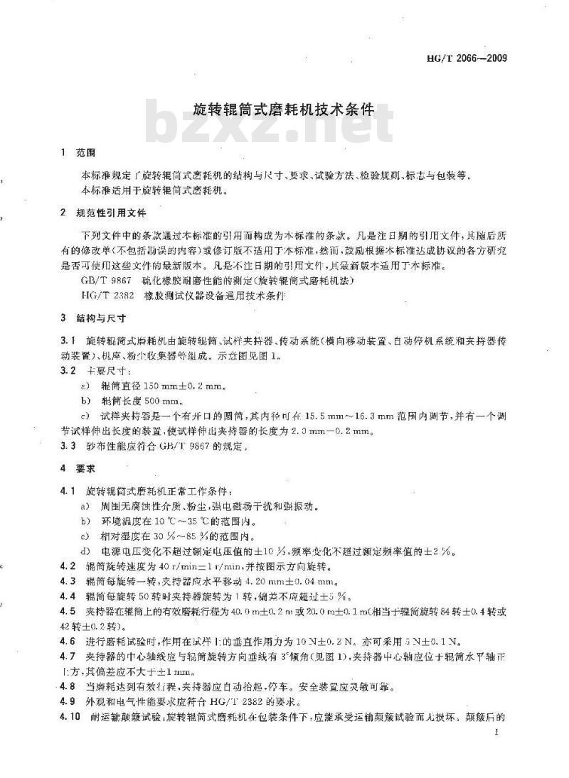 HG/T 2066-2009 代替 HG/T 2066-1991 旋转辊筒式磨耗机技术条件