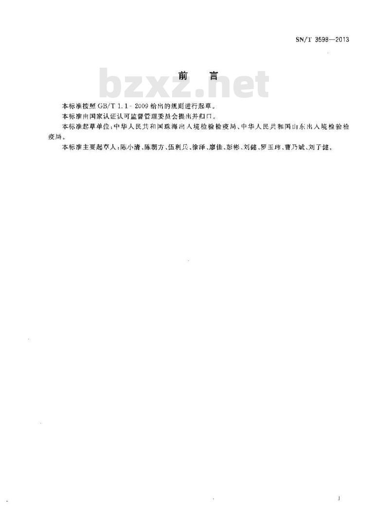 SN/T 3598-2013 硫铁矿中硫含量的测定高频燃烧红外吸收法
