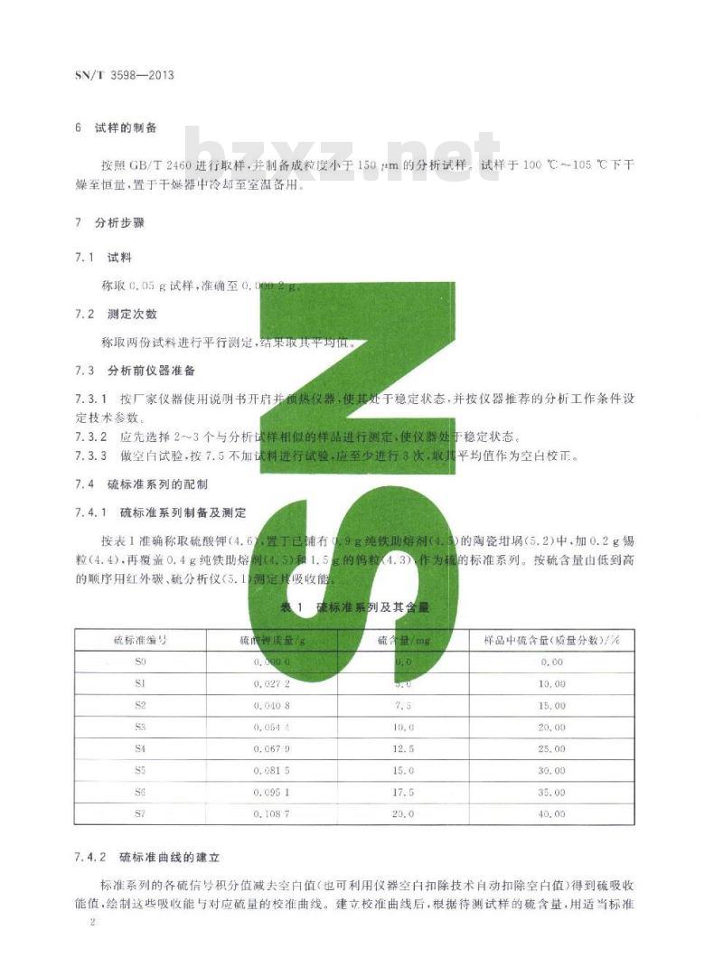 SN/T 3598-2013 硫铁矿中硫含量的测定高频燃烧红外吸收法
