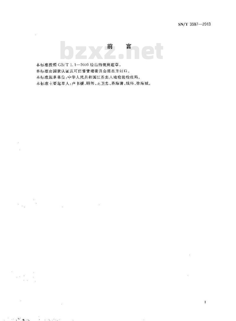 SN/T 3597-2013 进口热轧板与冷轧板鉴别方法