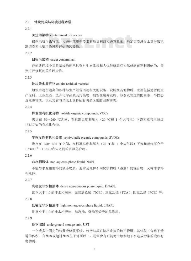 HJ 682-2019 建设用地土壤污染风险管控和修复术语