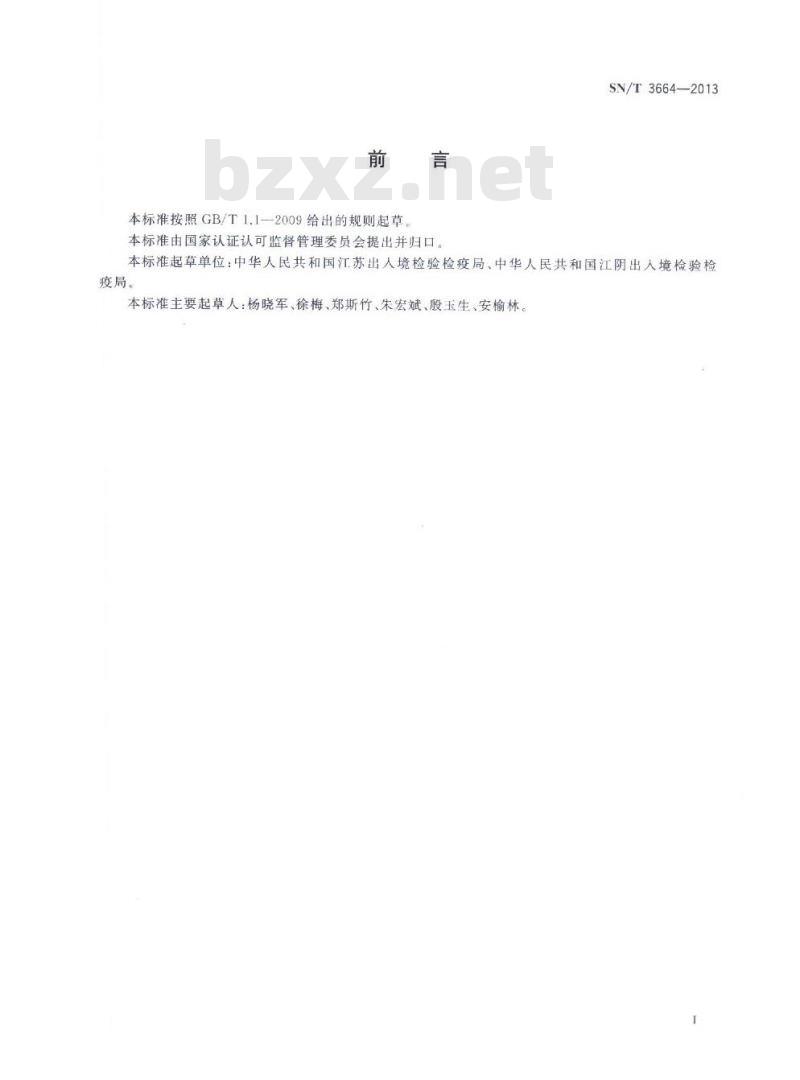 SN/T 3664-2013 桉天牛检疫鉴定方法