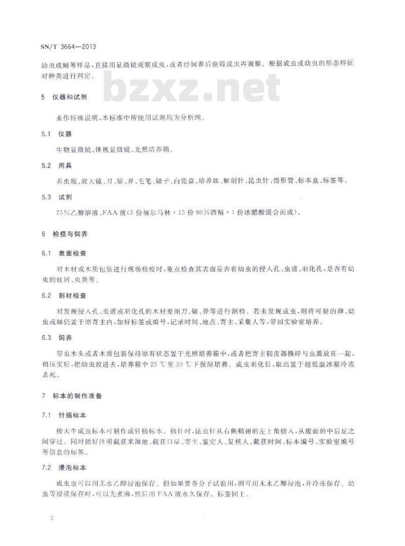 SN/T 3664-2013 桉天牛检疫鉴定方法