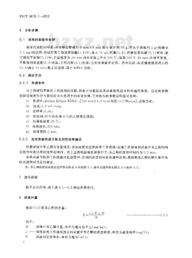 SN/T 3618.1-2013 塑胶材料中苯乙酮的测定第1部分:高效液相色谱法