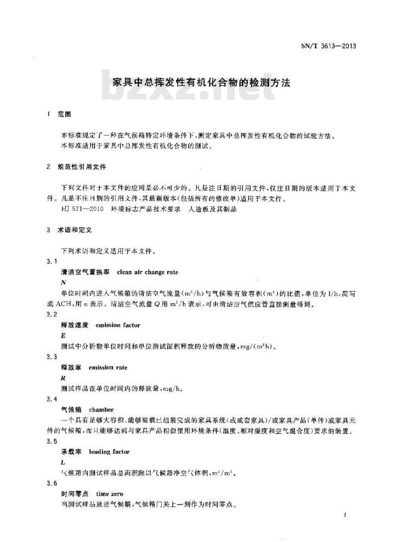 SN/T 3613-2013 家具中总挥发性有机化合物的检测方法