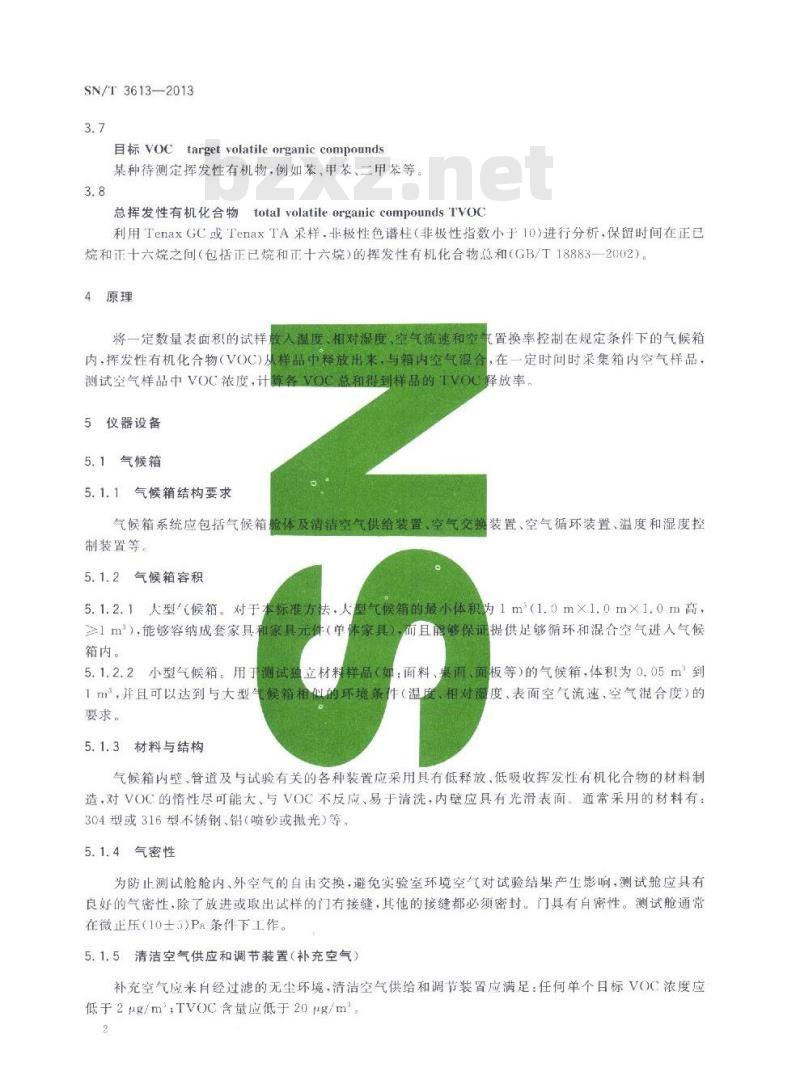 SN/T 3613-2013 家具中总挥发性有机化合物的检测方法