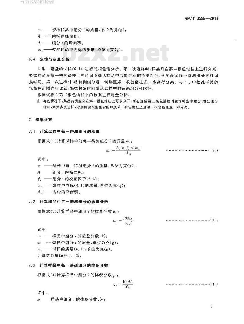 SN/T 3599-2013 汽油中有机含氧化合物和苯含量的测定二维中心切割气相色谱法