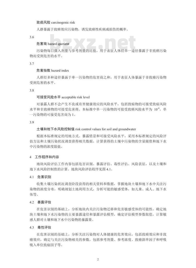 HJ 25.3-2019 建设用地土壤污染风险评估技术导则