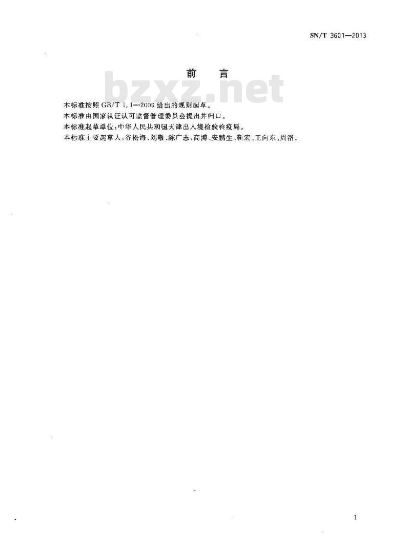 SN/T 3601-2013 石墨中全硫含量的测定红外吸收光谱法