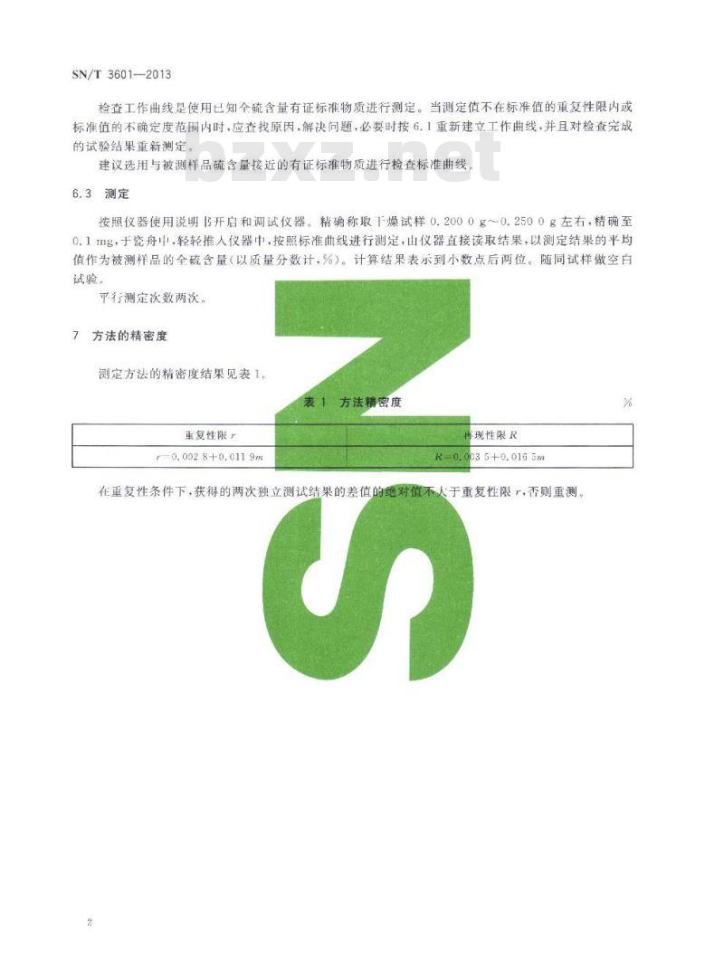 SN/T 3601-2013 石墨中全硫含量的测定红外吸收光谱法