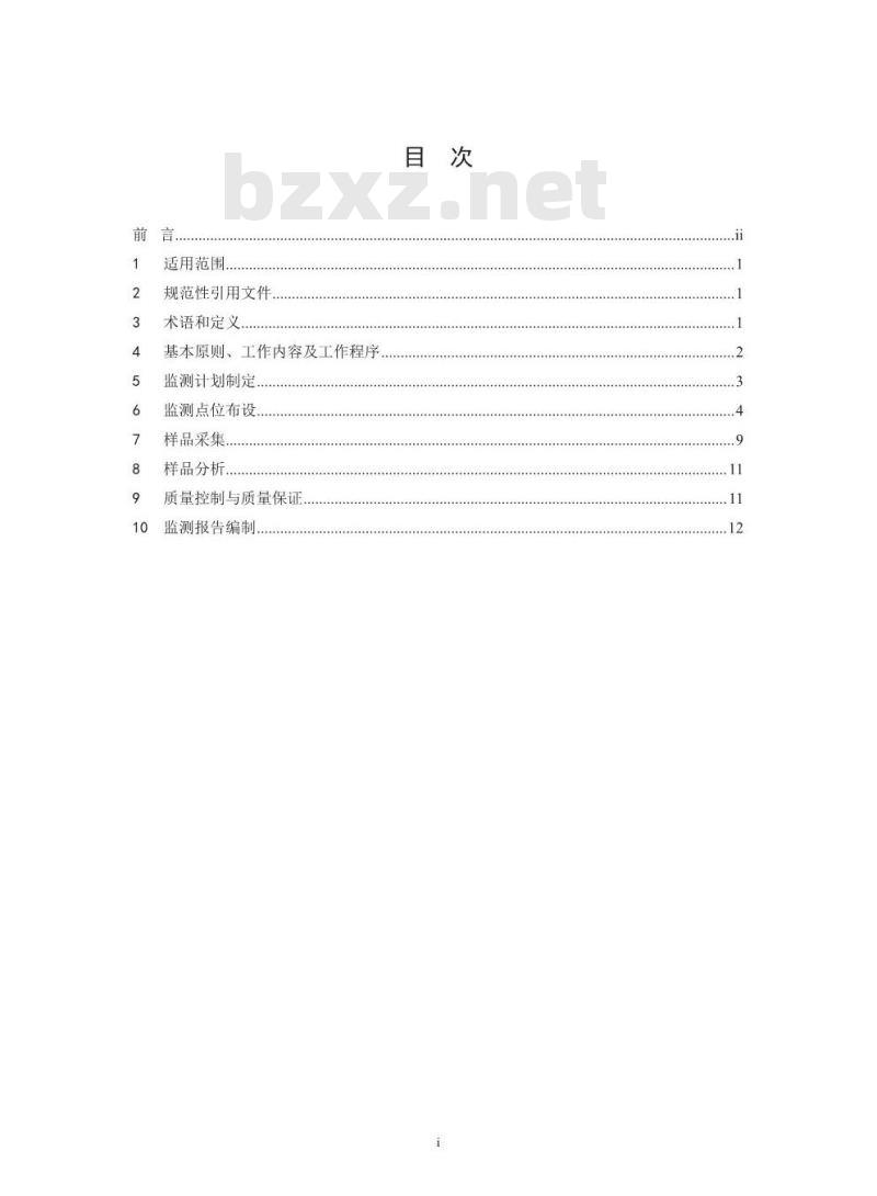 HJ 25.2-2019 建设用地土壤污染风险管控和修复监测技术导则