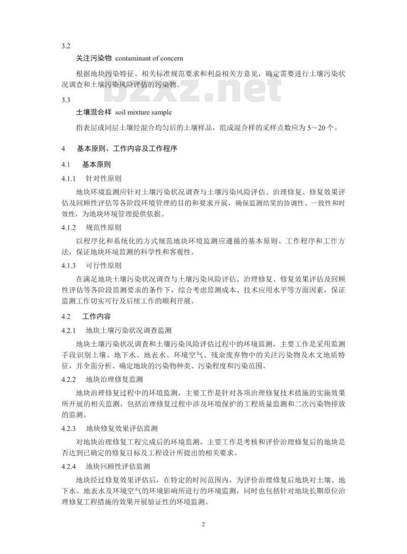 HJ 25.2-2019 建设用地土壤污染风险管控和修复监测技术导则