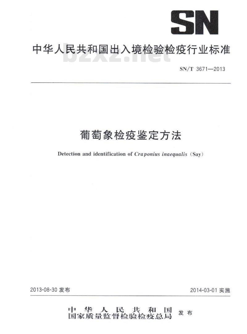 SN/T 3671-2013 葡萄象检疫鉴定方法