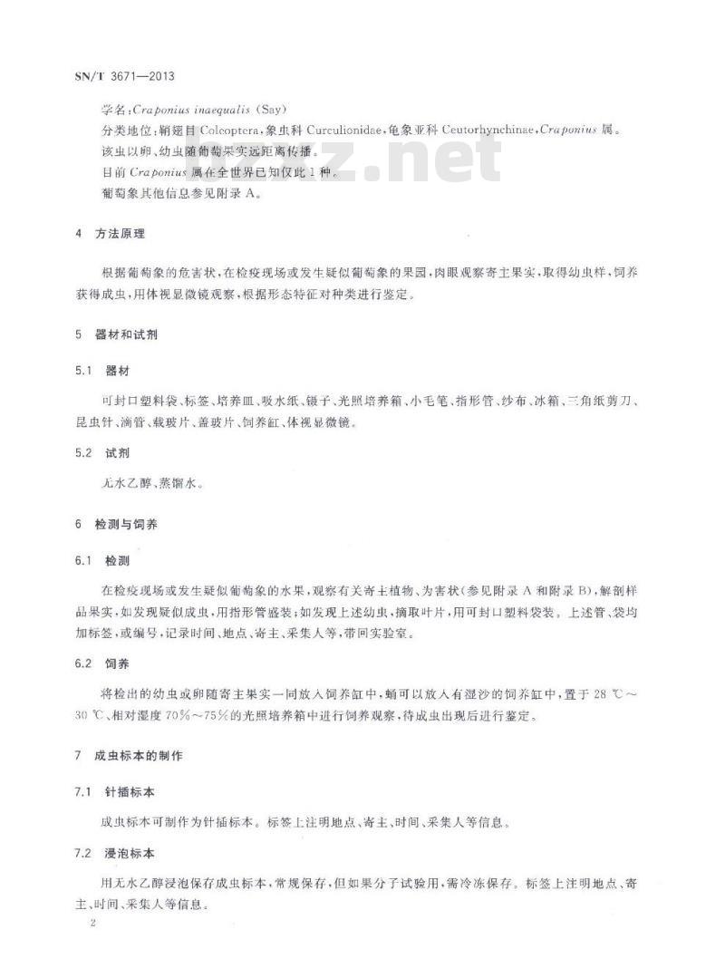SN/T 3671-2013 葡萄象检疫鉴定方法