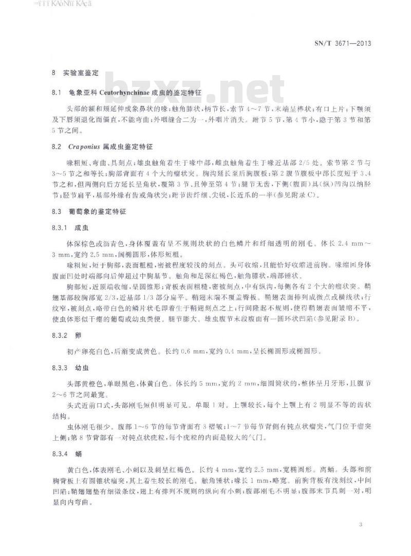 SN/T 3671-2013 葡萄象检疫鉴定方法