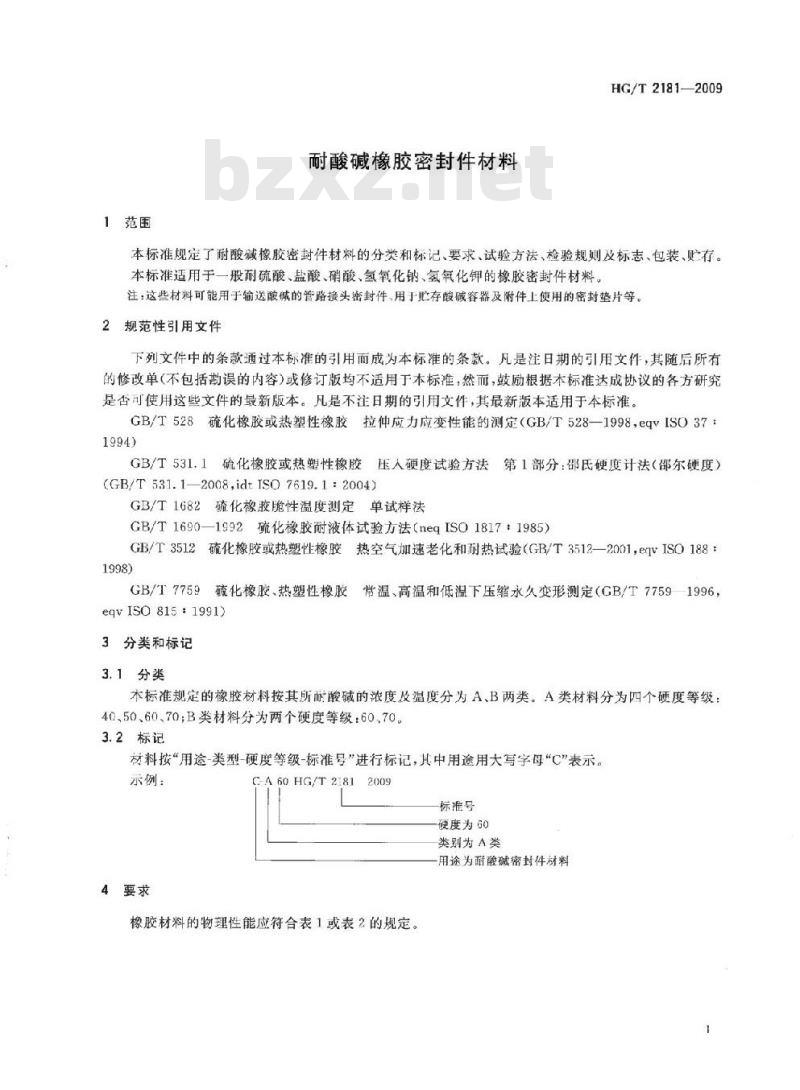 HG/T 2181-2009 代替 HG/T 2181-1991 耐酸碱橡胶密封件材料