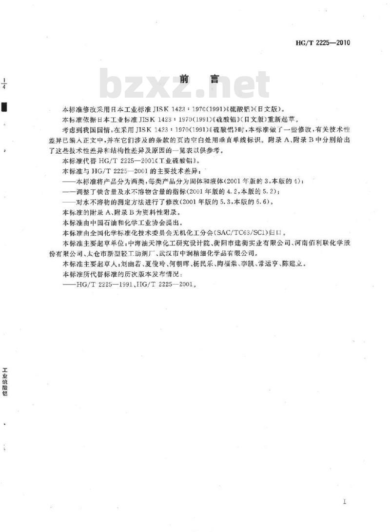 HG/T 2225-2010 代替 HG/T 2225-2001 工业硫酸铝
