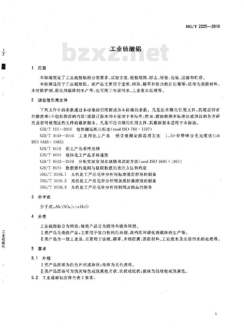 HG/T 2225-2010 代替 HG/T 2225-2001 工业硫酸铝