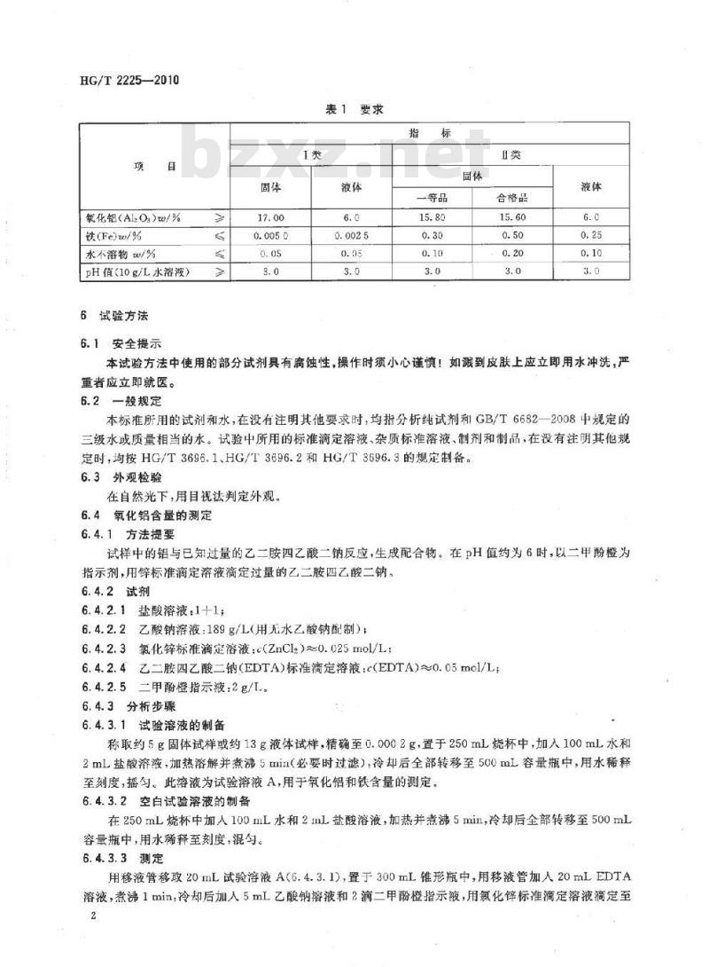HG/T 2225-2010 代替 HG/T 2225-2001 工业硫酸铝