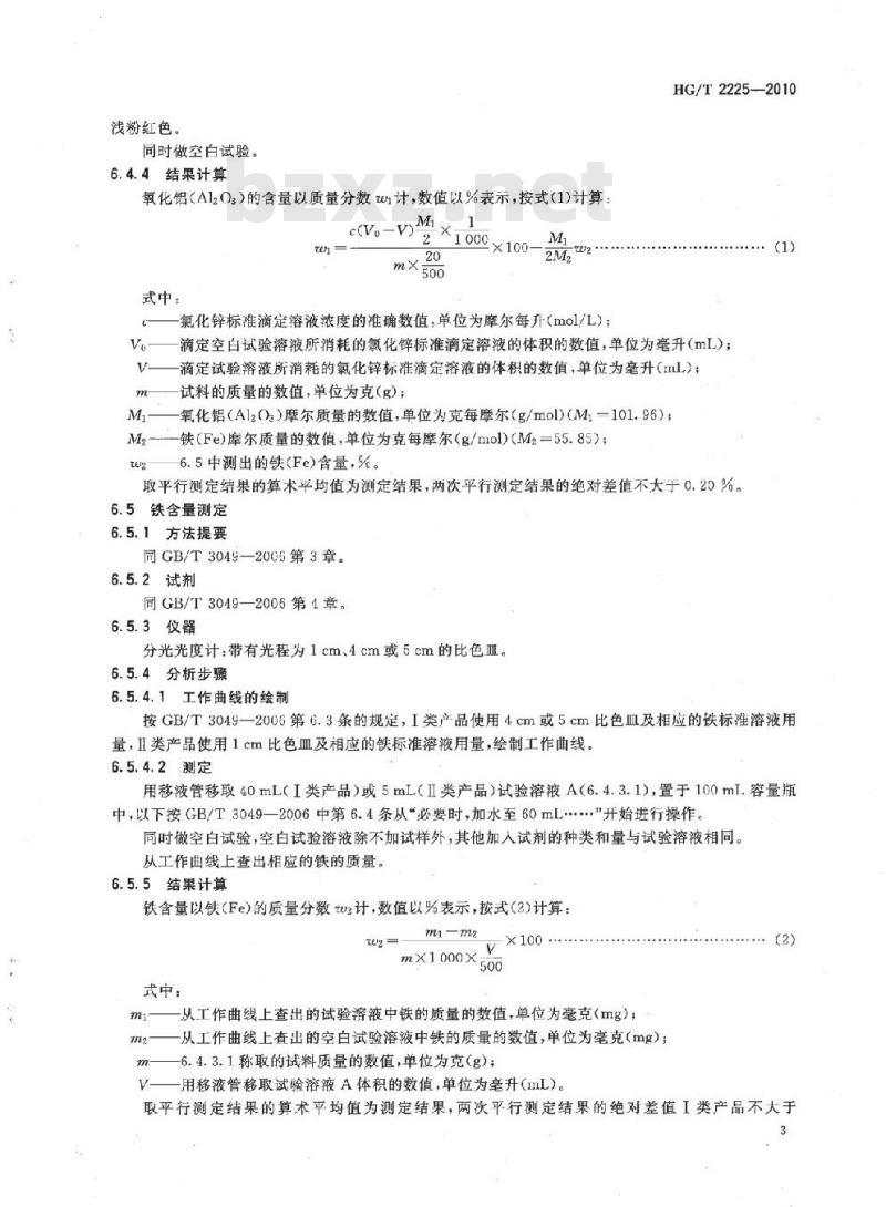 HG/T 2225-2010 代替 HG/T 2225-2001 工业硫酸铝