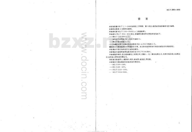 HG/T 2553-2010 代替 HG/T 2553-2003 2,4-二硝基氯苯