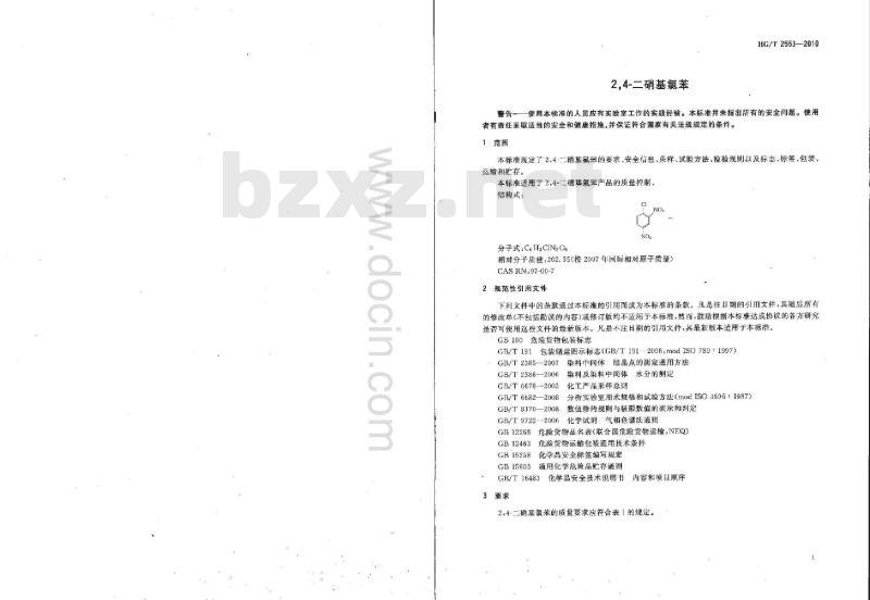HG/T 2553-2010 代替 HG/T 2553-2003 2,4-二硝基氯苯