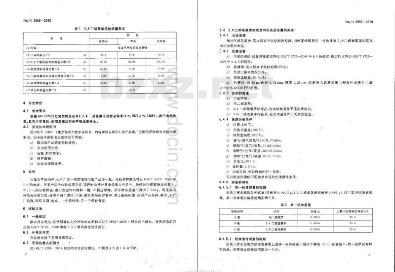 HG/T 2553-2010 代替 HG/T 2553-2003 2,4-二硝基氯苯