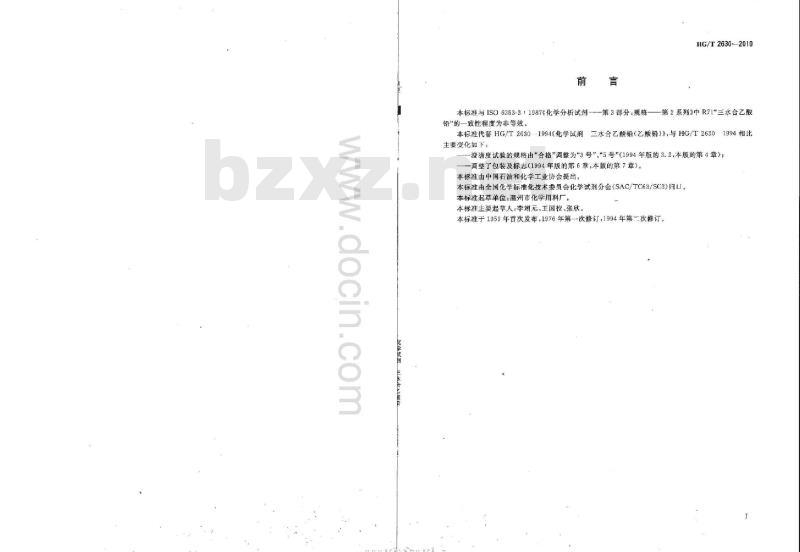 HG/T 2630-2010 代替 HG/T 2630-1994 化学试剂 三水合乙酸铅(乙酸铅)