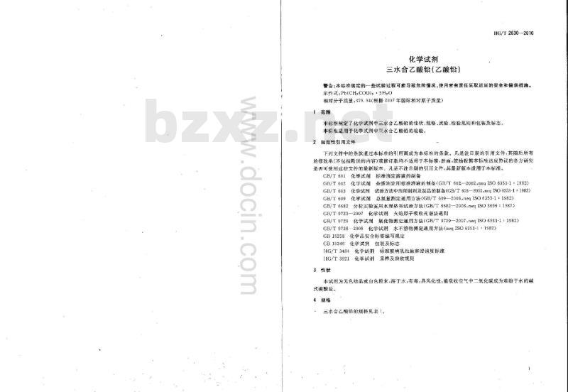 HG/T 2630-2010 代替 HG/T 2630-1994 化学试剂 三水合乙酸铅(乙酸铅)