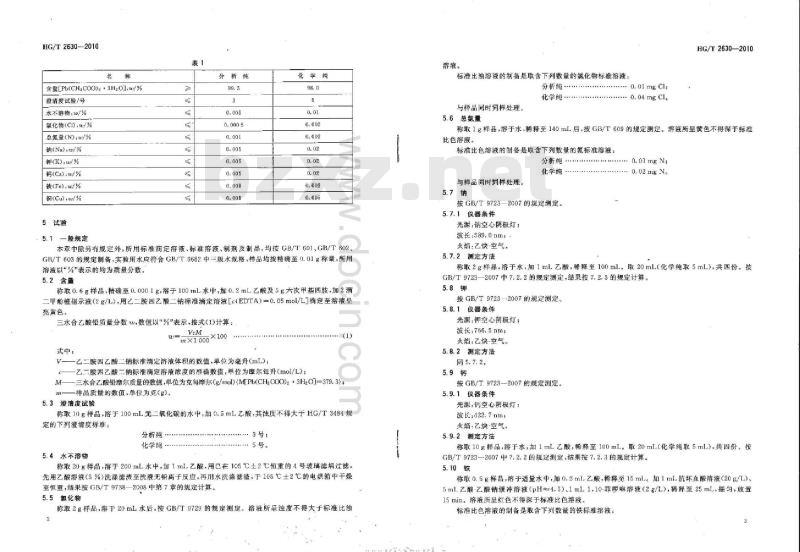 HG/T 2630-2010 代替 HG/T 2630-1994 化学试剂 三水合乙酸铅(乙酸铅)