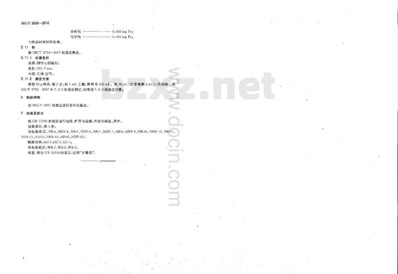 HG/T 2630-2010 代替 HG/T 2630-1994 化学试剂 三水合乙酸铅(乙酸铅)