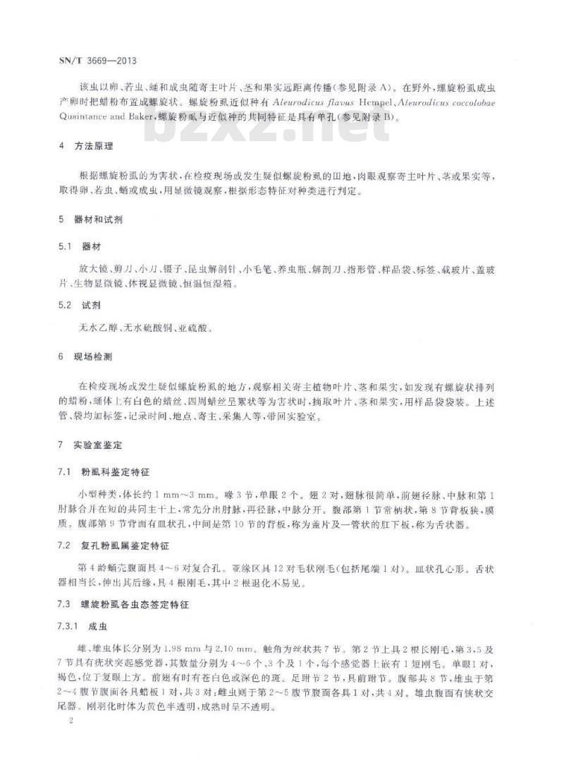 SN/T 3669-2013 螺旋粉虱检疫鉴定方法