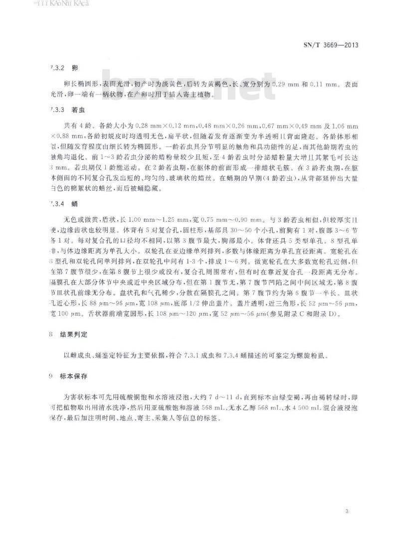 SN/T 3669-2013 螺旋粉虱检疫鉴定方法
