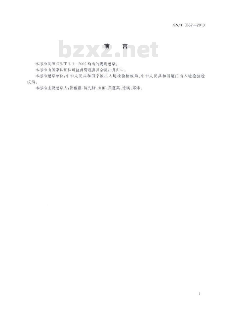 SN/T 3667-2013 刺盾蚧检疫鉴定方法