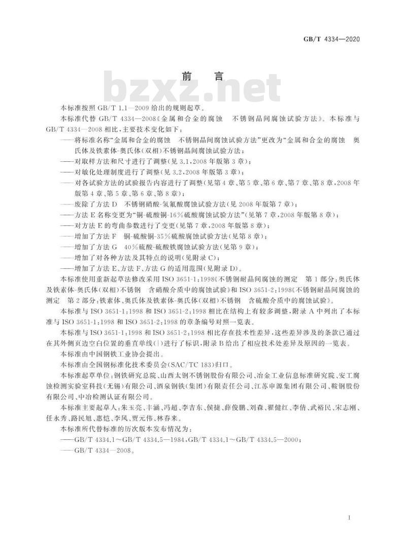 GB/T 4334-2020 金属和合金的腐蚀 奥氏体及铁素体-奥氏体(双相)不锈钢晶间腐蚀试验方法